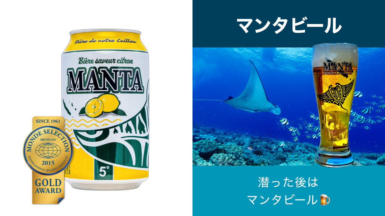 マンタビール イメージ
