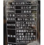 Utsukushimie Specially Cultivated Job’s Tears Tea (Tea Bags) Image