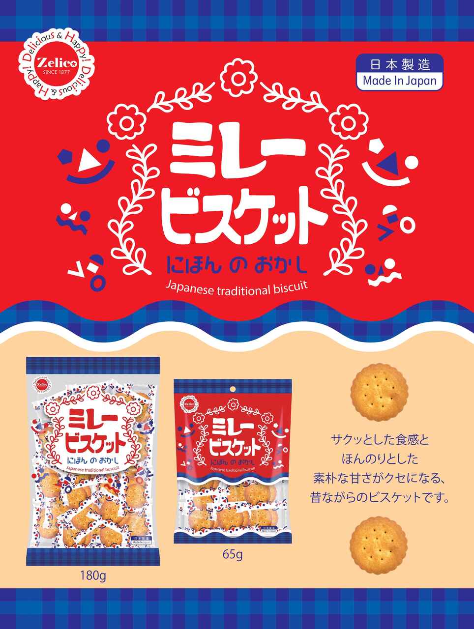 ミレービスケット Image