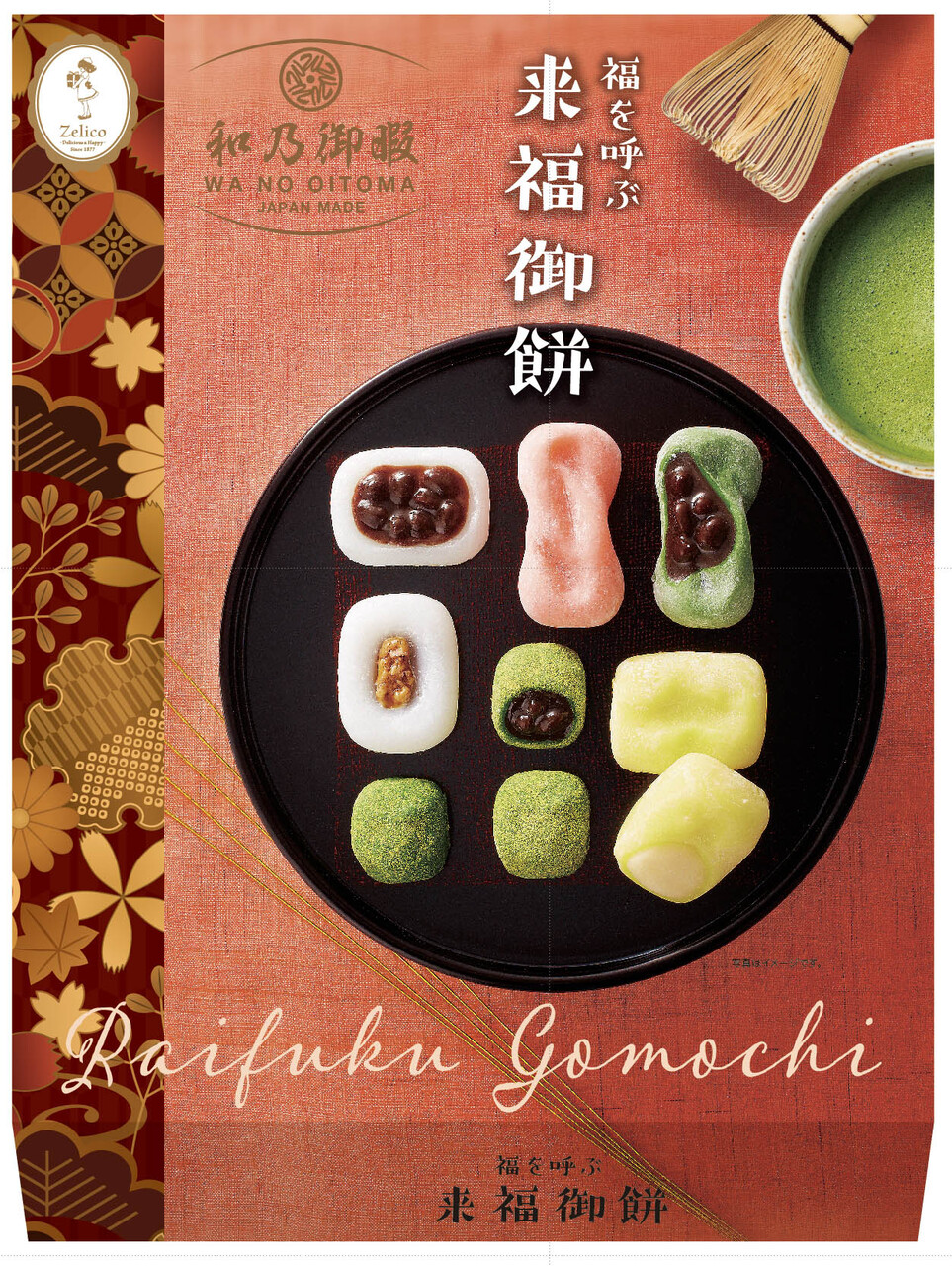 福を呼ぶ　来福御餅 イメージ