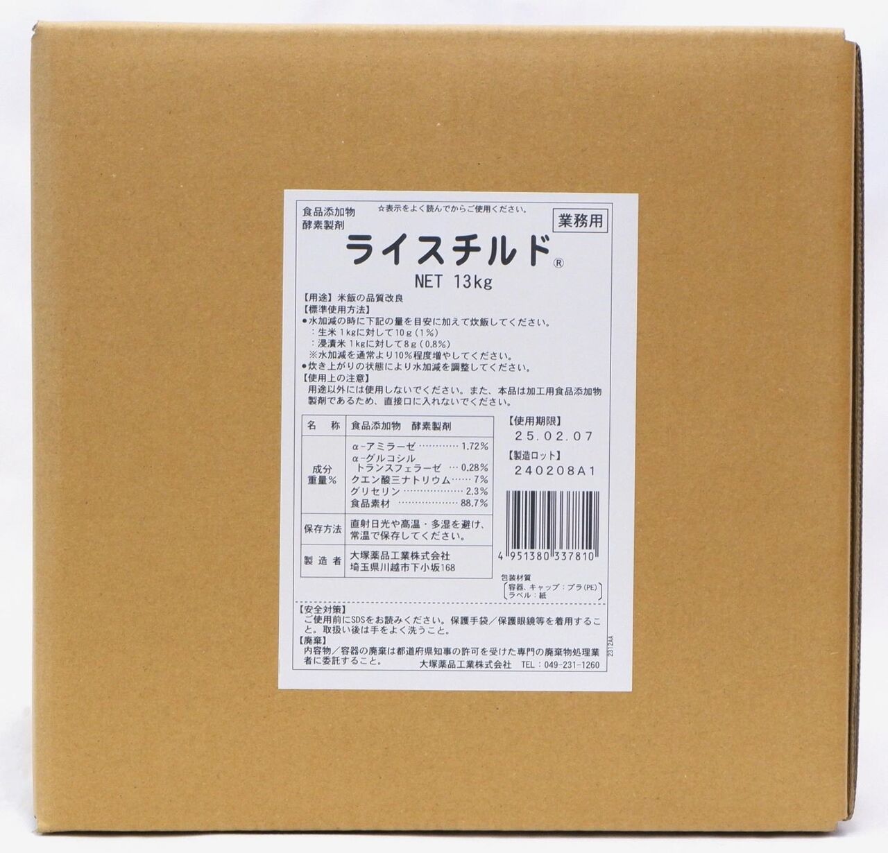 Rice Chilled 13kg Image