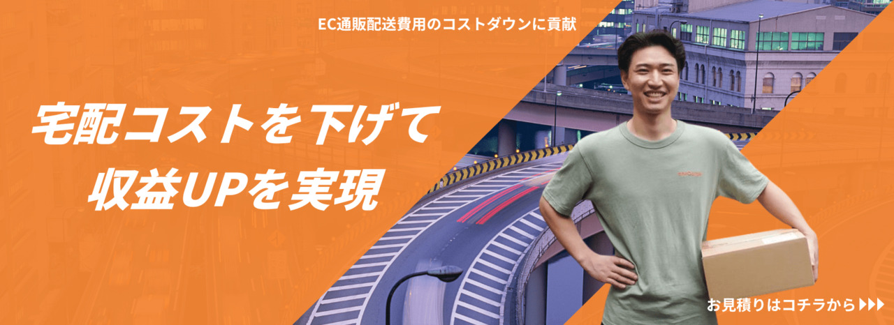 エニキャリEC通販配送 Image