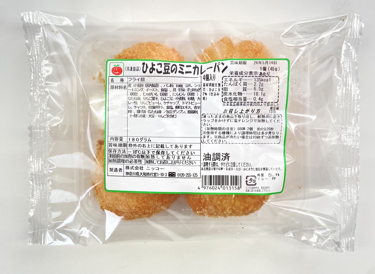 （冷凍）ひよこ豆のミニカレーパン Image