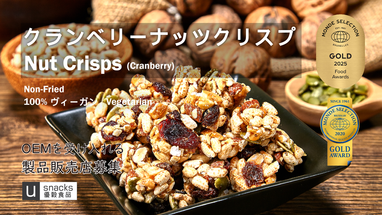 Dynamic U-Nut Crisps (Cranberry) Image