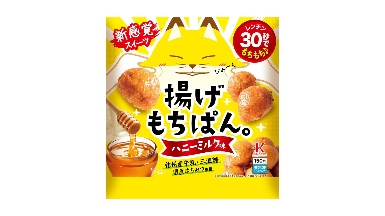 AGE-MOCHI-PAN with Honey milk flavor / Mini-sized MOCHI texture fried bread Image