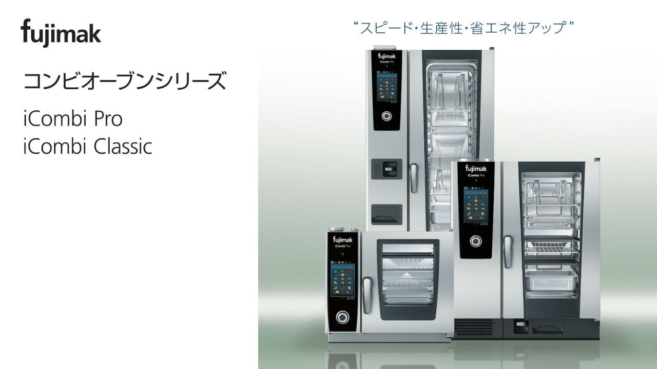 コンビオーブン（スチームコンベクションオーブン） Image