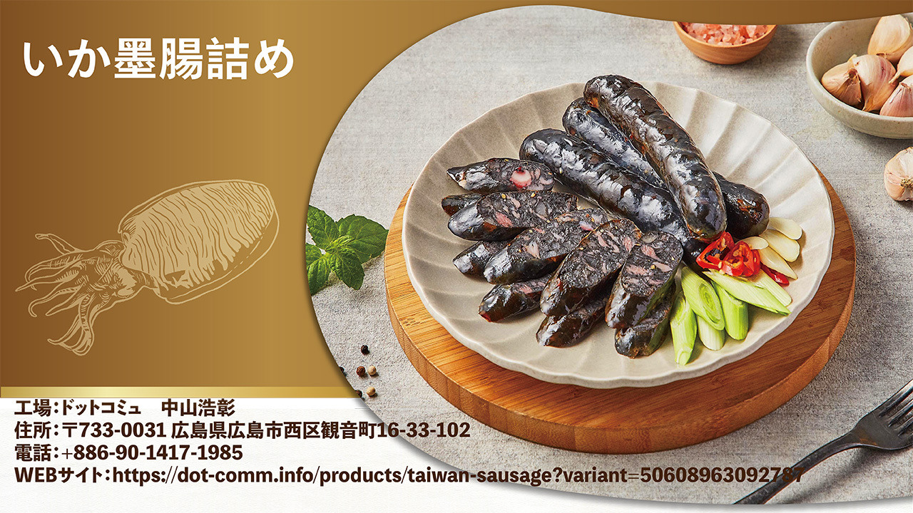 CUTTLEFISH SAUSAGE Image