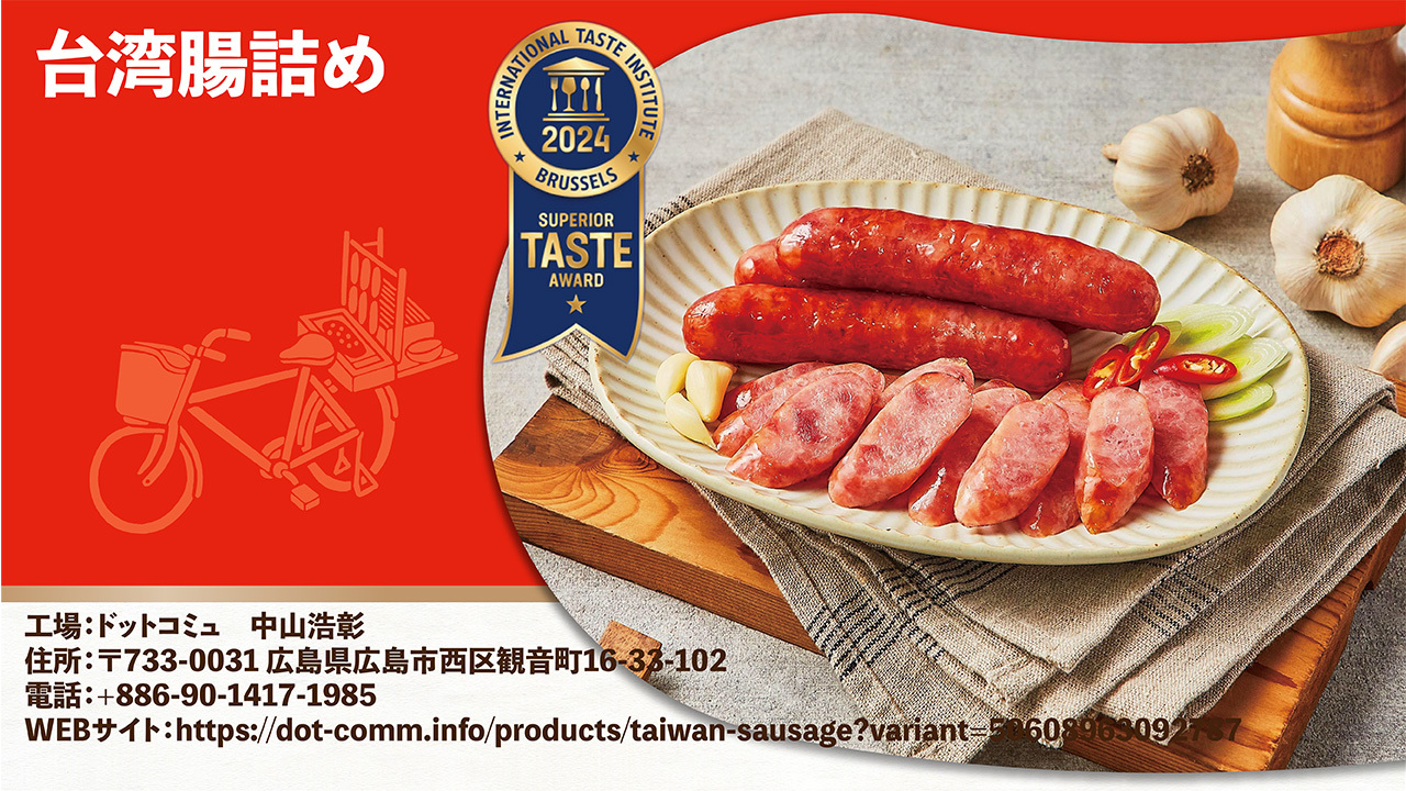 TAIWANESE SAUSAGE Image