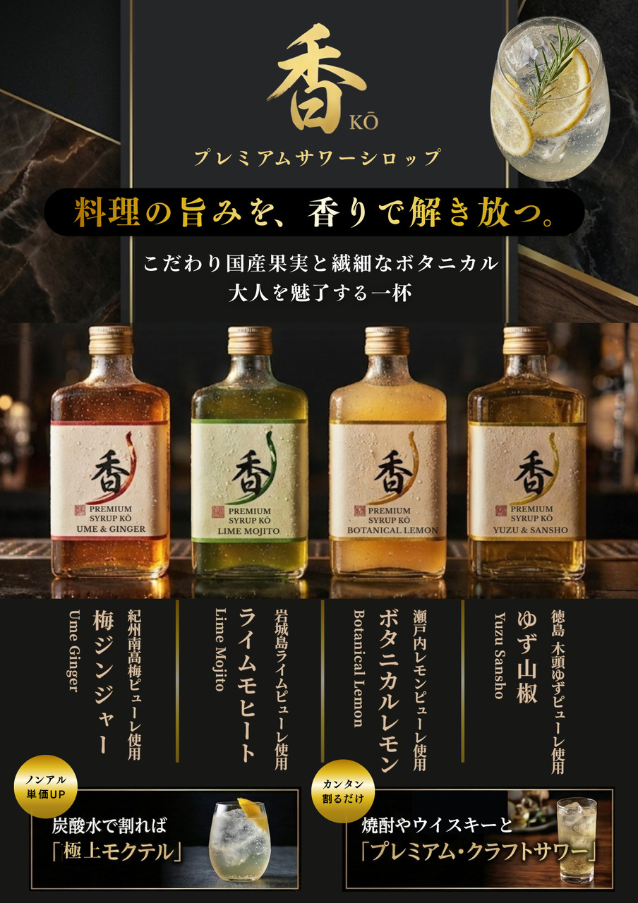 KŌ – Premium Sour Syrup Image
