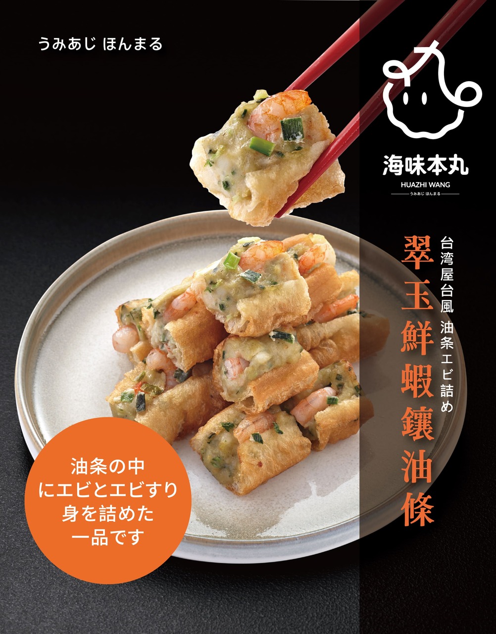 Fried bread stick with shrimp paste Image