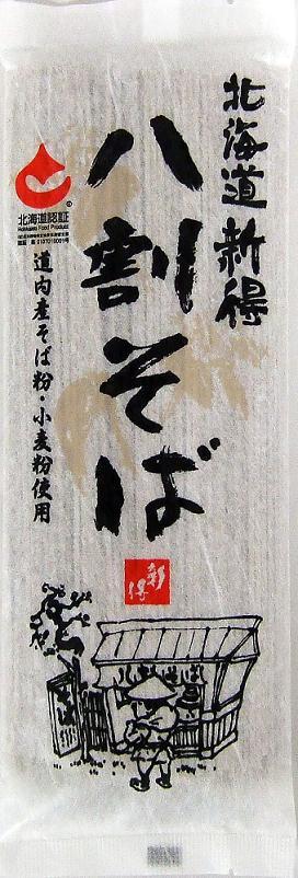 新得八割そば イメージ