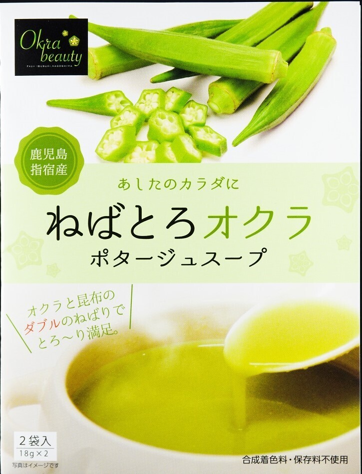 オクラポタージュスープ Image