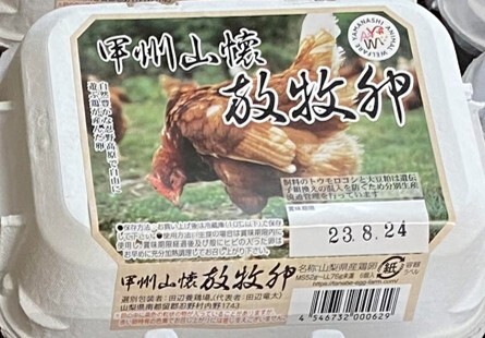 忍野平飼い放牧卵 イメージ