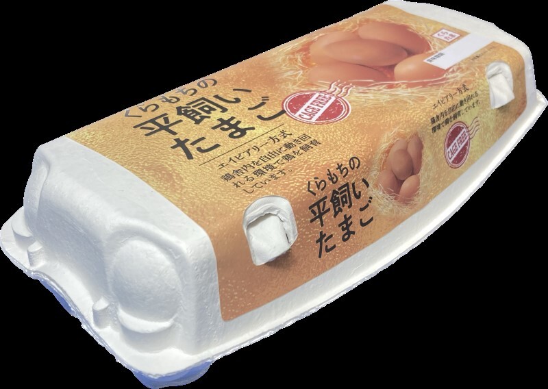 株式会社くらもち「くらもちの平飼いたまご10個」 イメージ