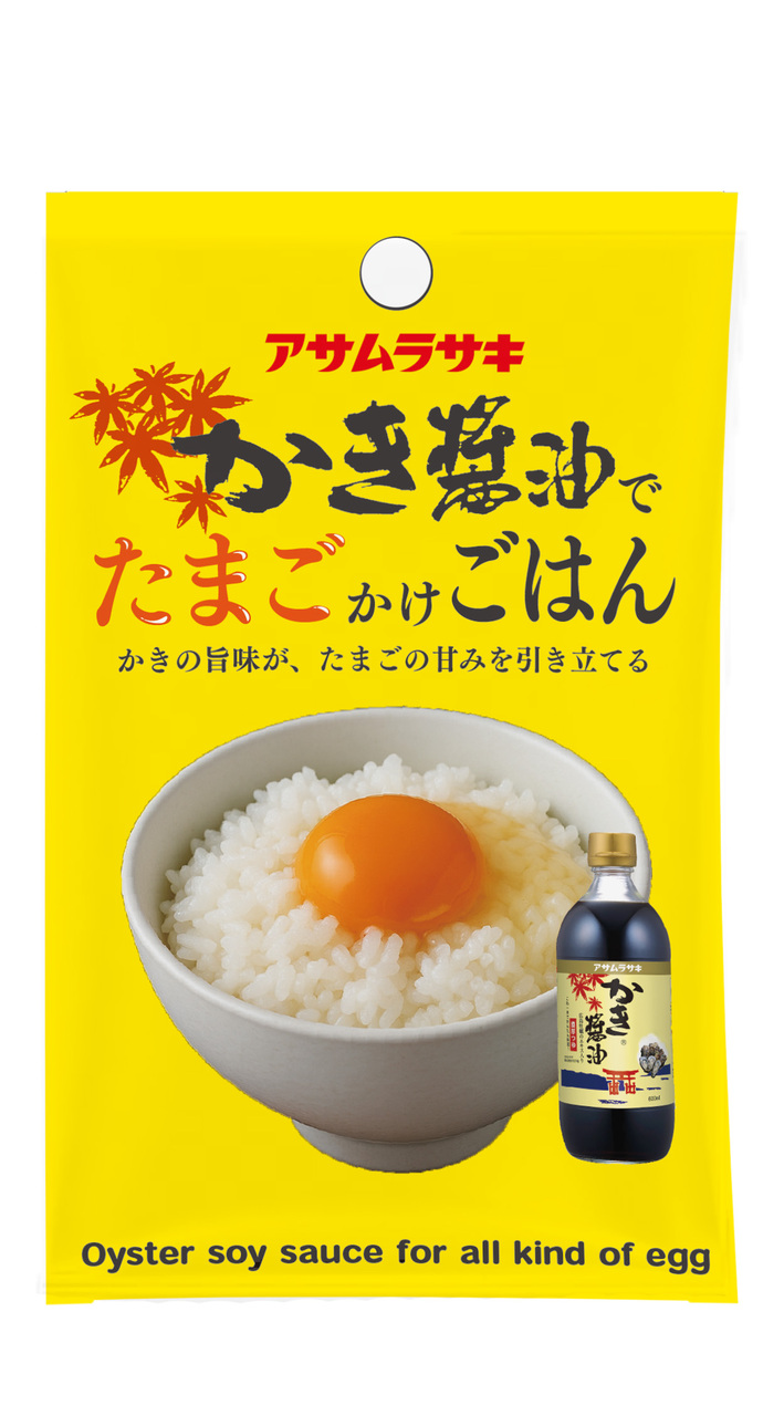 かき醤油でたまごかけごはん　カレンダー イメージ