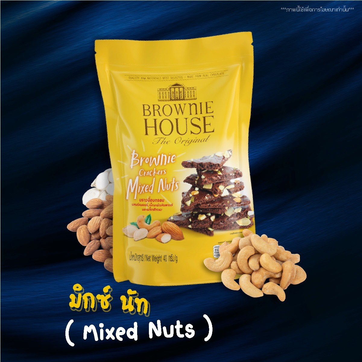 Brownie Cracker: Mixed Nuts Image