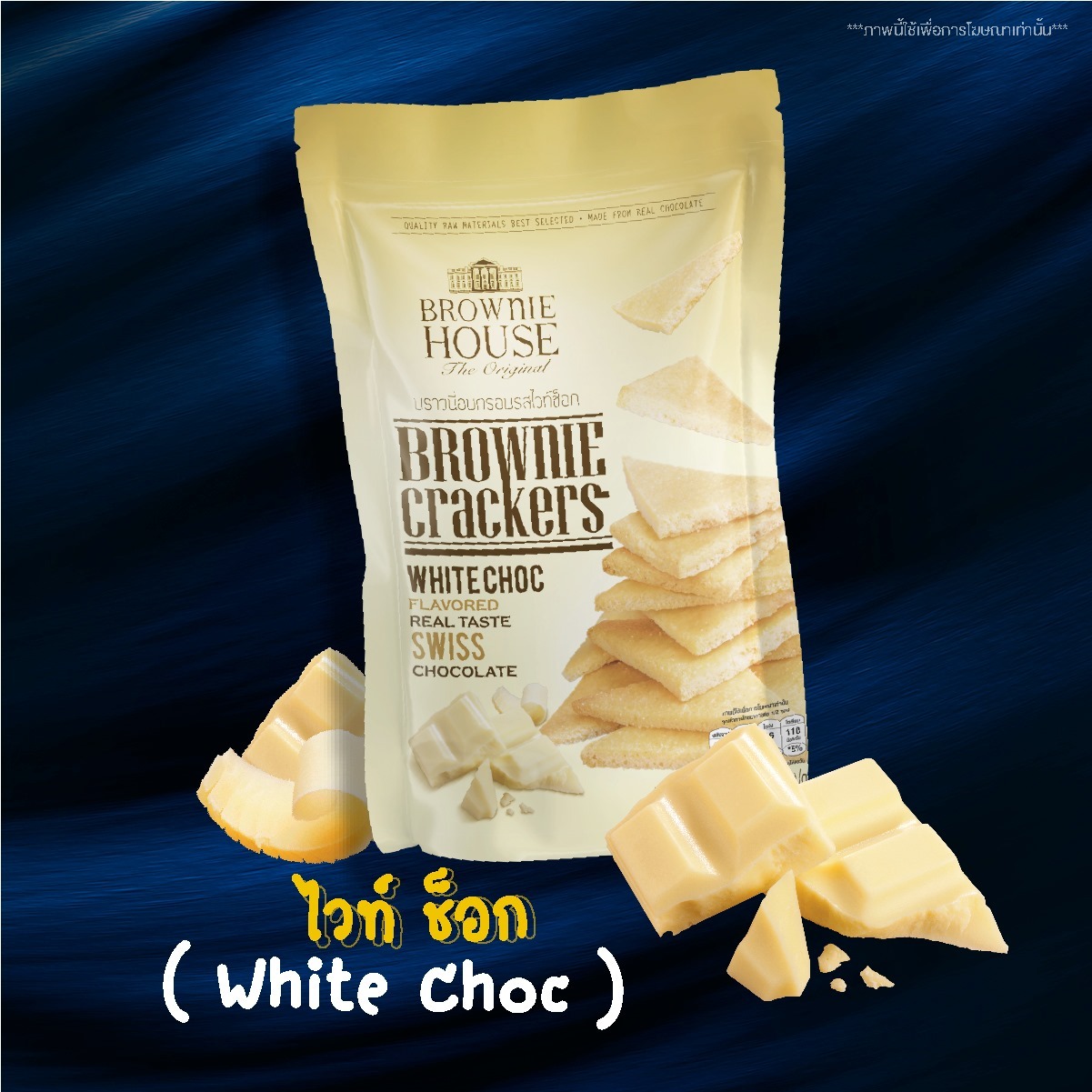 Brownie Cracker: White Choc Image