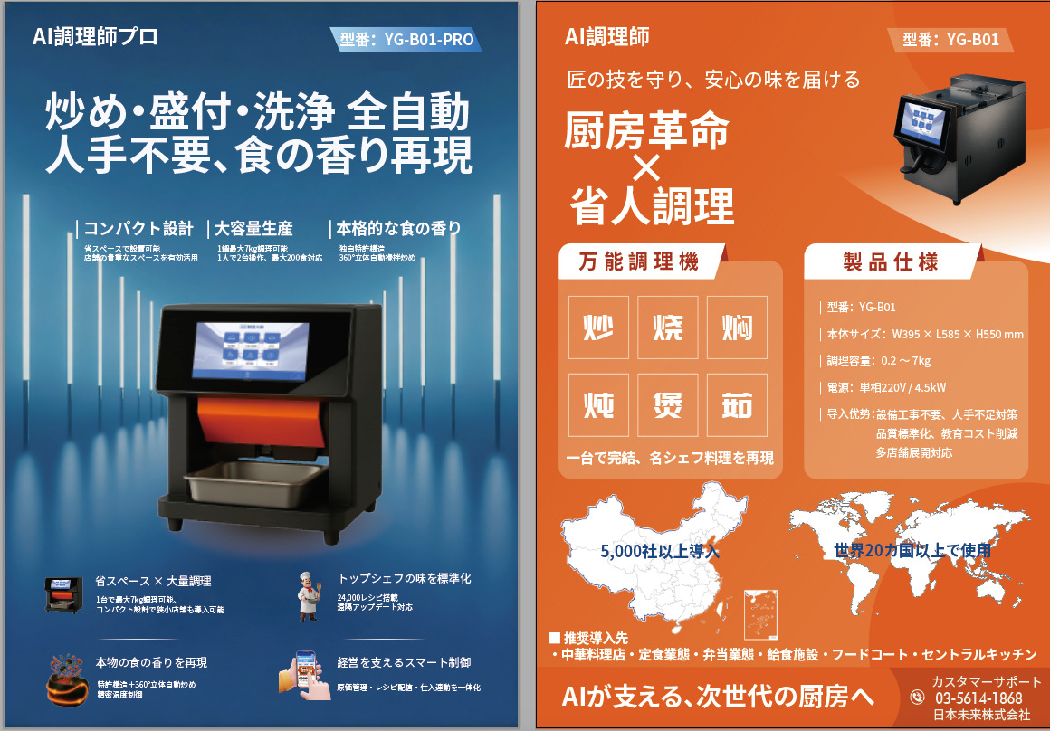 AI調理師 イメージ