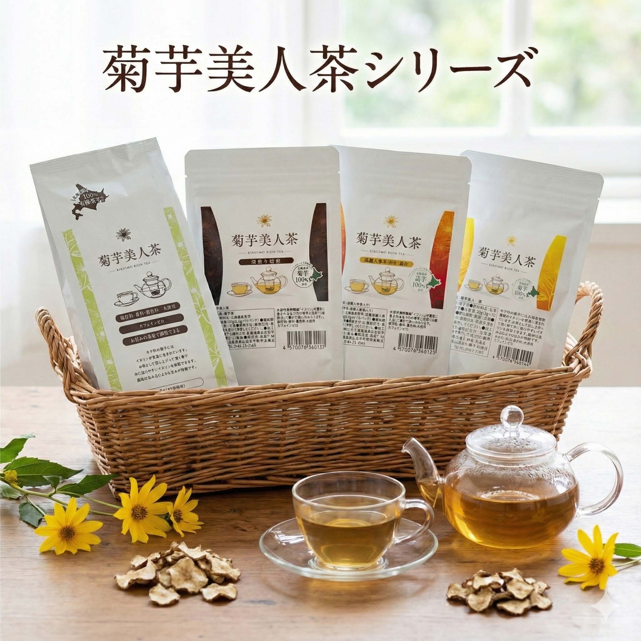 菊芋美人茶 Image