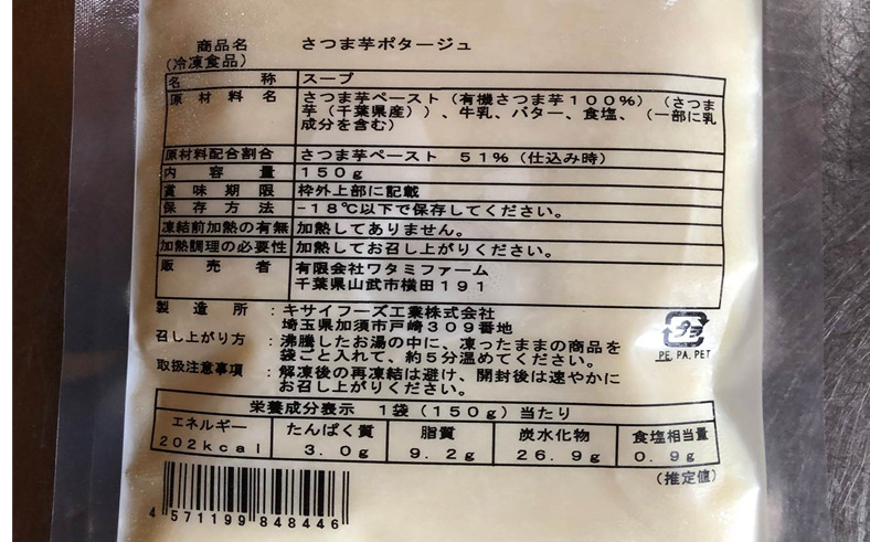 さつま芋ポタージュ（プレーン） Image