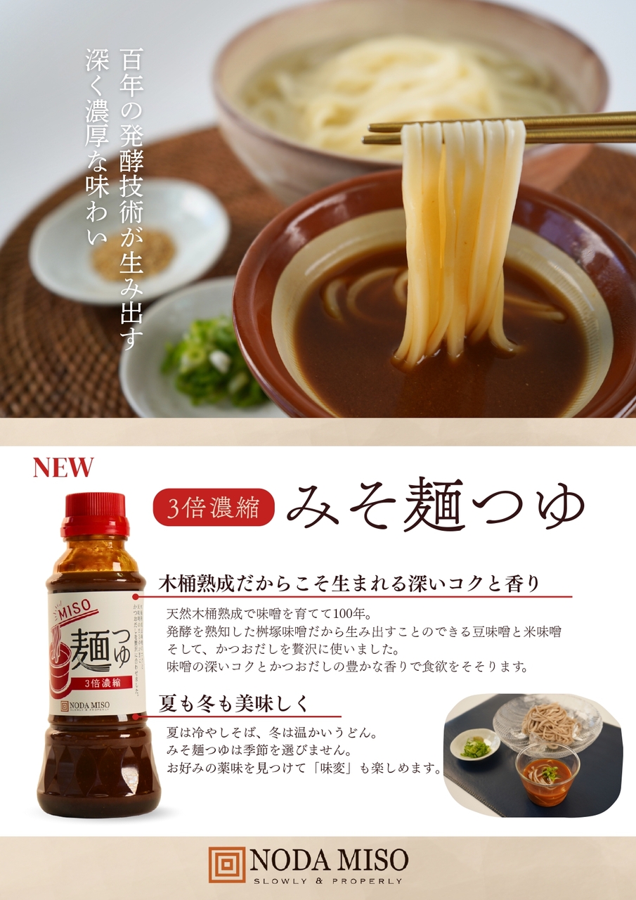 みそ麵つゆ Image