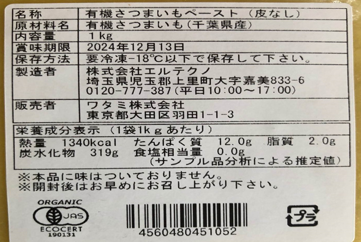 有機さつま芋ペースト（皮なし） Image