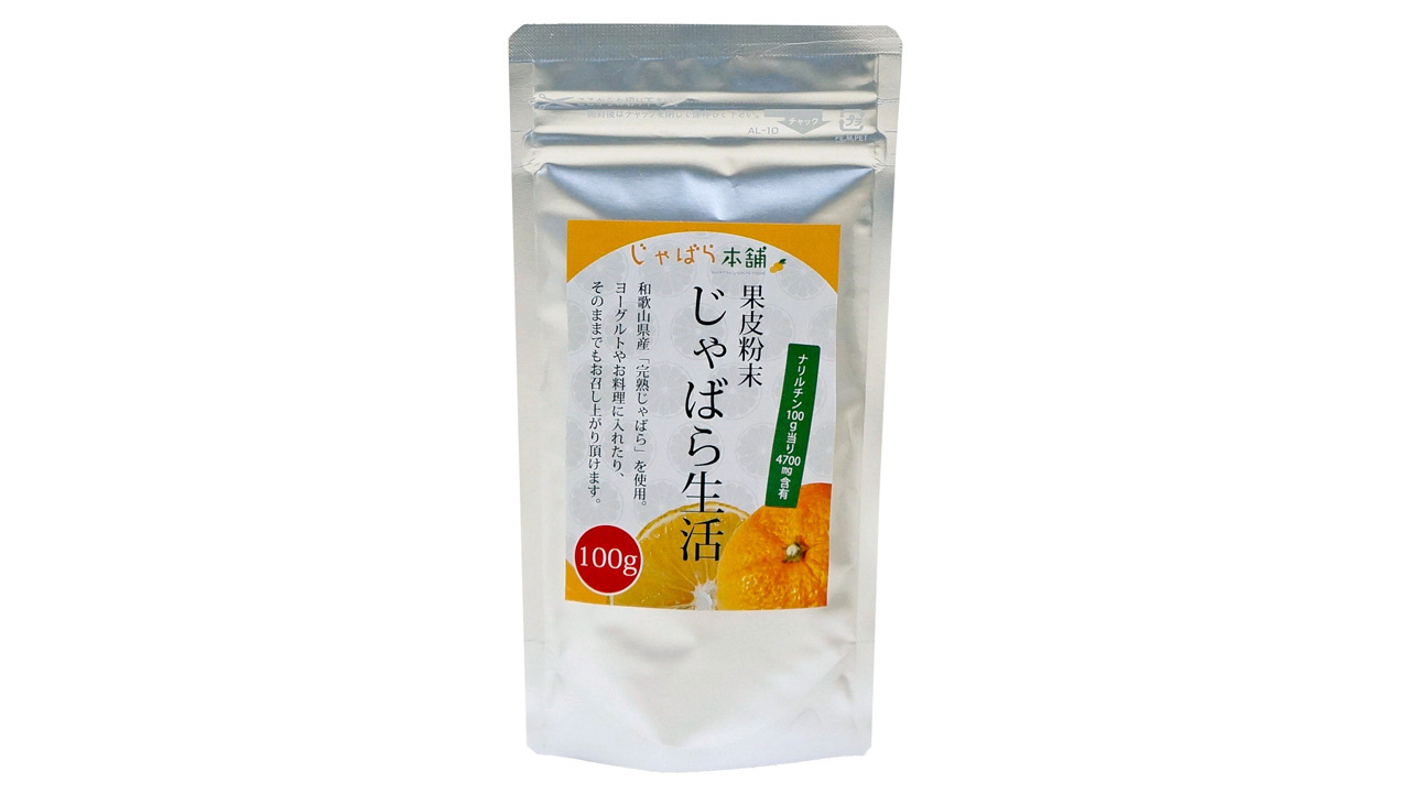 じゃばら果皮粉末 イメージ