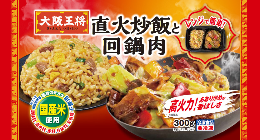 大阪王将　直火炒飯と回鍋肉 Image