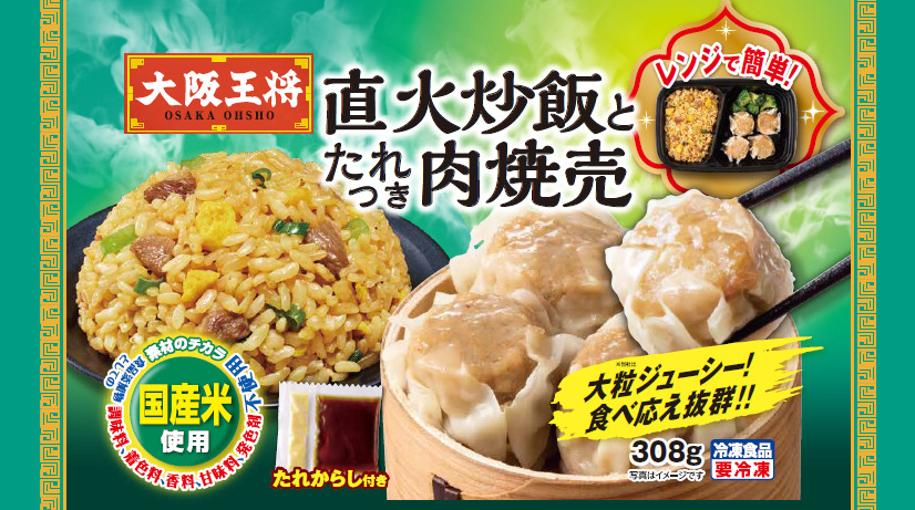 大阪王将　直火炒飯とたれつき肉焼売 Image