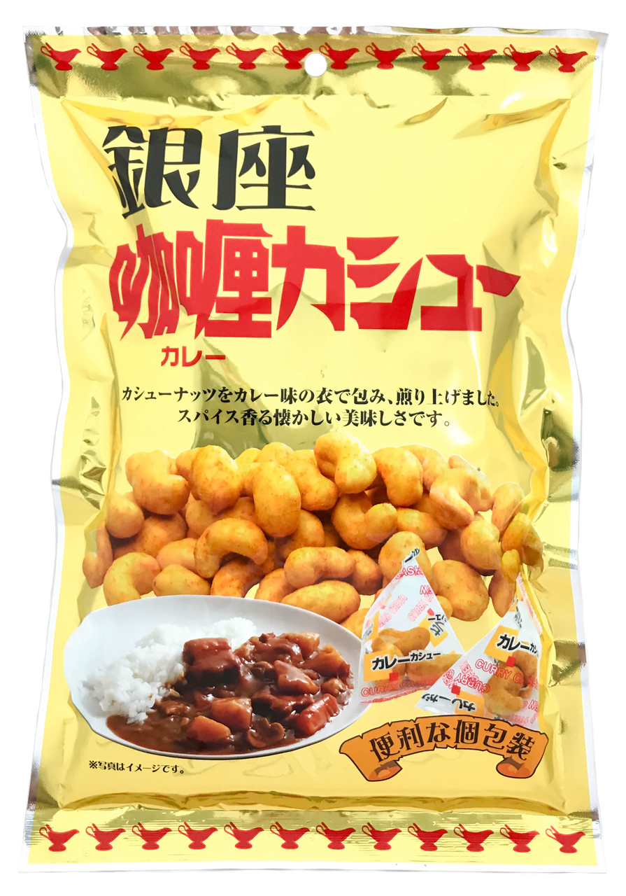 銀座カレーカシュー Image