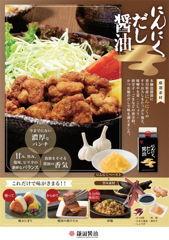 にんにくだし醤油 イメージ