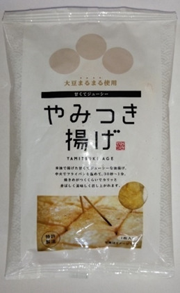 やみつきあげ Image