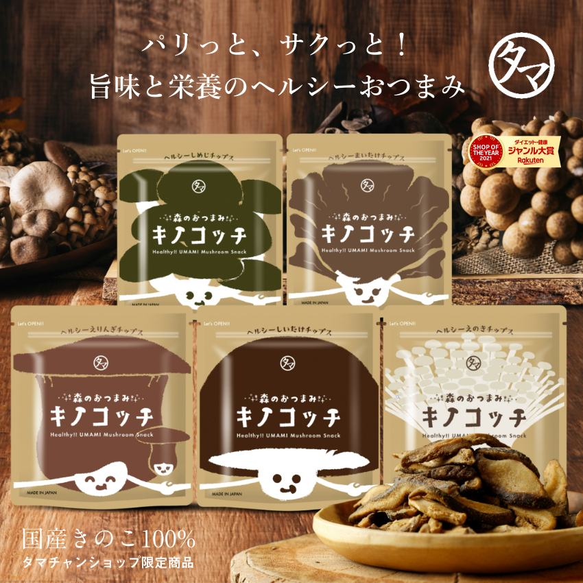 キノコッチ Image