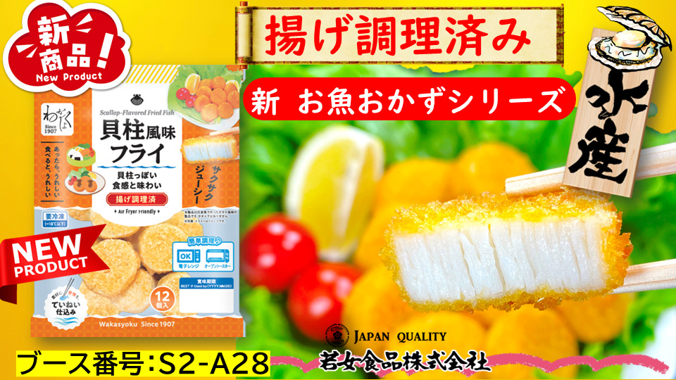 MSC貝柱風味フライ　フライ済みで、温めるだけ！ Image