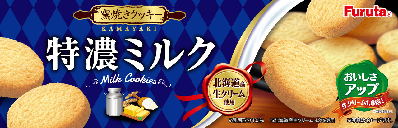 特濃ミルククッキー10枚 Image