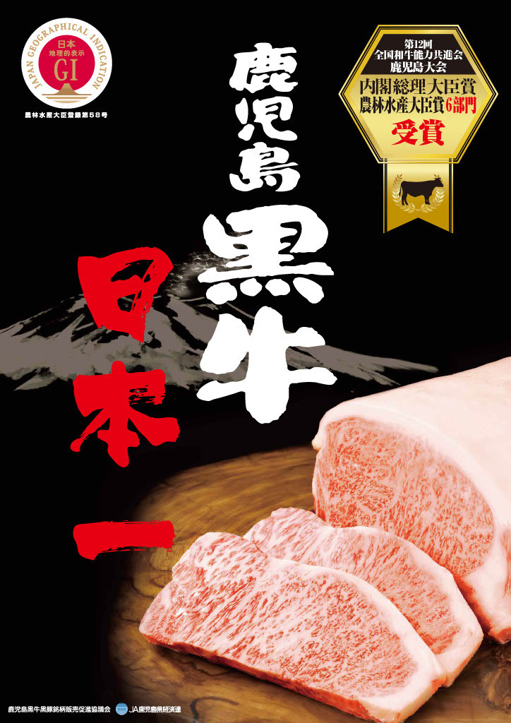 鹿児島黒牛 イメージ