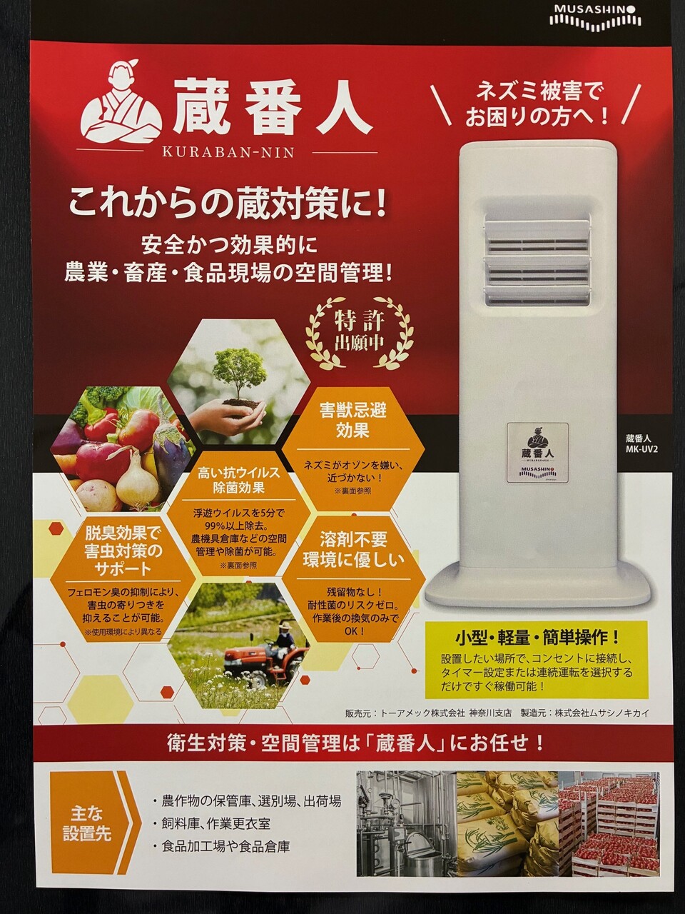 蔵番人 イメージ