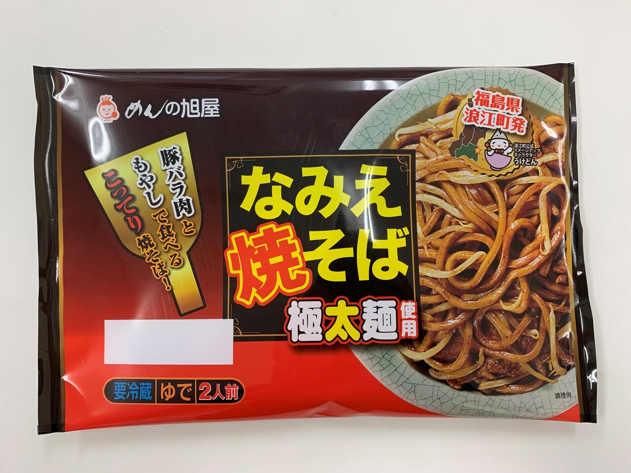 なみえ焼そば　冷蔵　2食 イメージ
