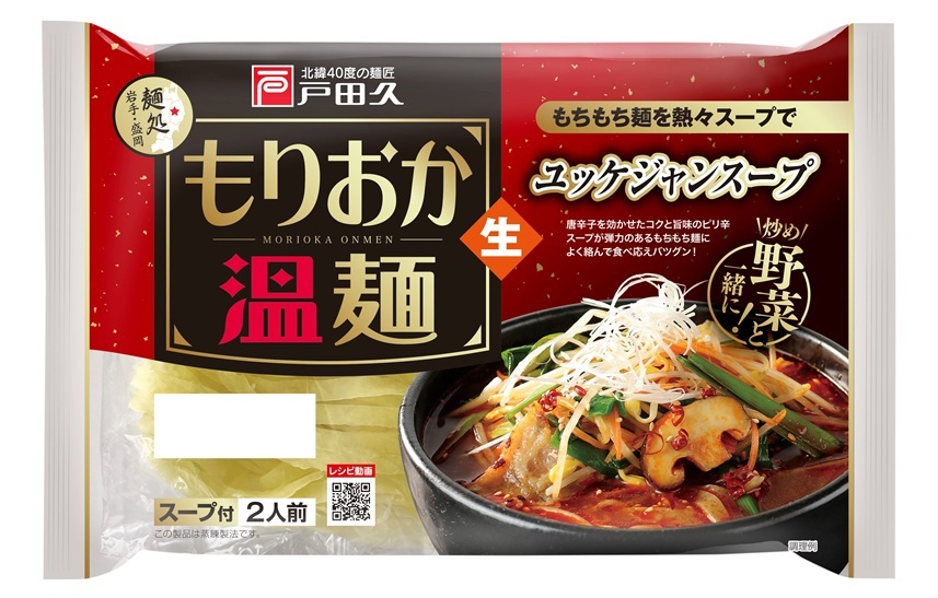 もりおか温麺　ユッケジャンスープ Image