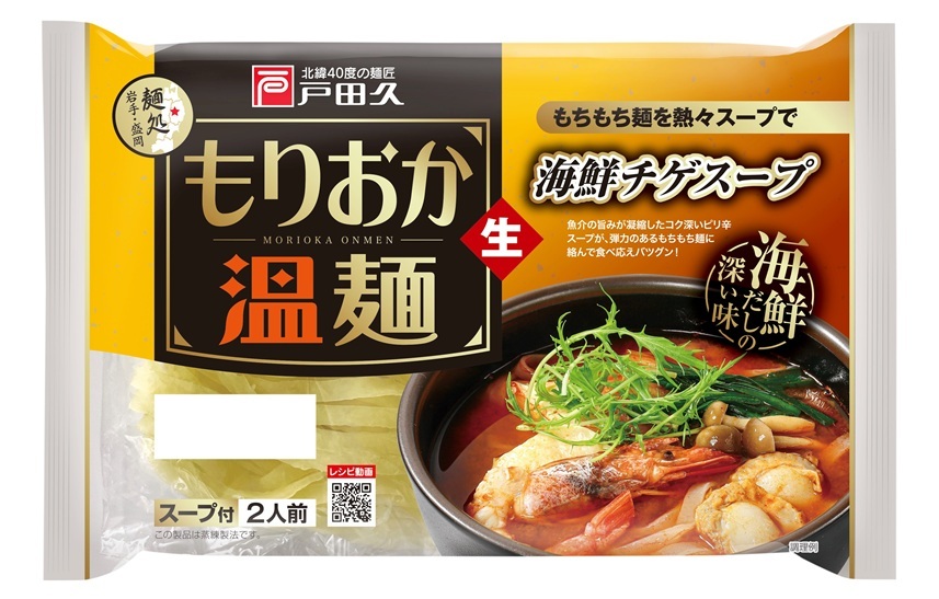 もりおか温麺　海鮮チゲスープ Image