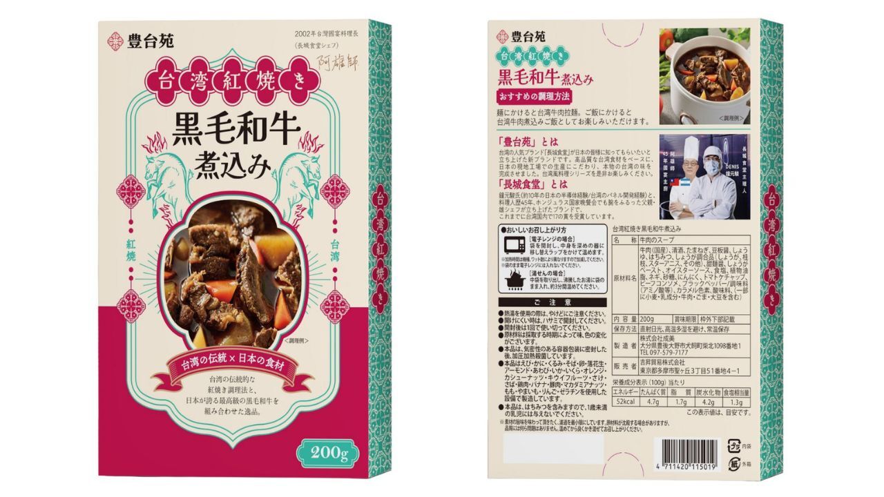 台湾紅焼き黒毛和牛の煮込み イメージ