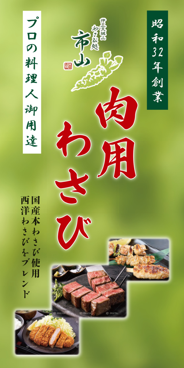 肉用わさび（おろしわさび） Image