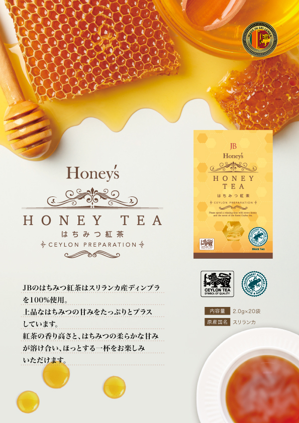 JBはちみつ紅茶・はちみつハーブティー Image