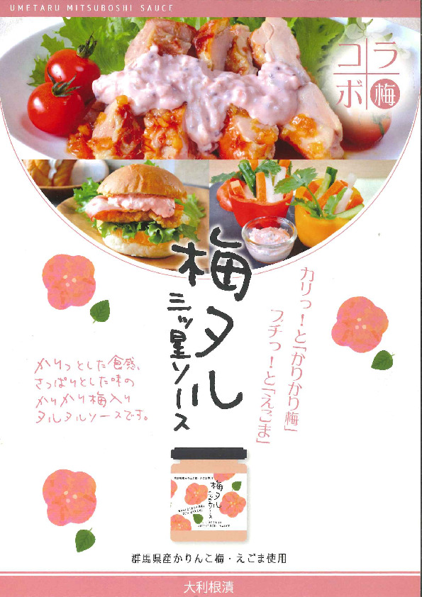 Umetarumitsuboshisauce Image