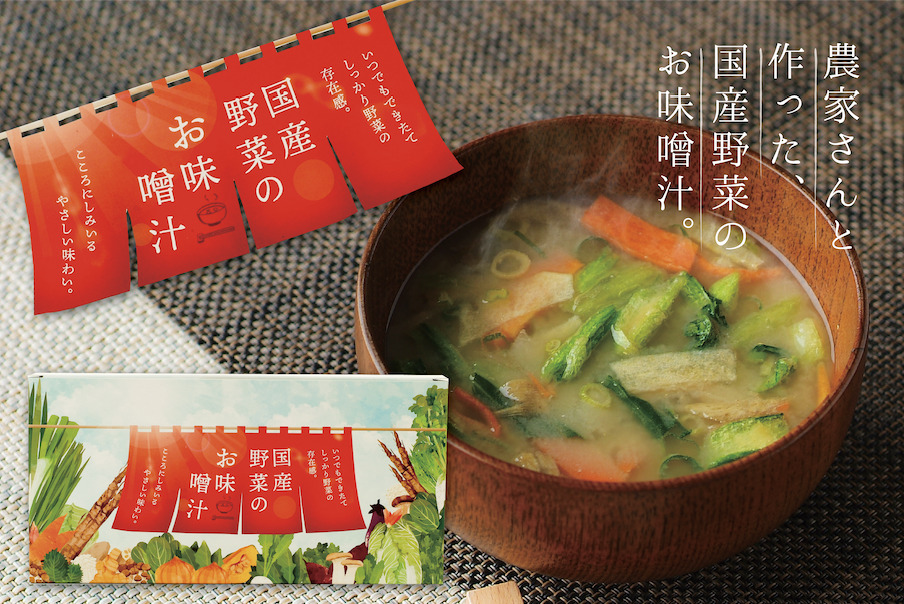 国産野菜のおみそ汁　3種9食セット イメージ