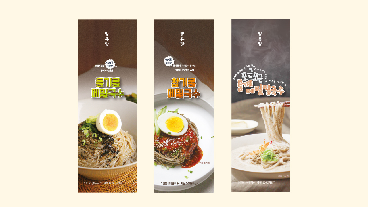 Bangyudang Noodle Meal Kits (3 Types) Image