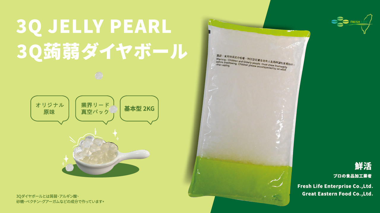 3Q蒟蒻ダイヤボール イメージ