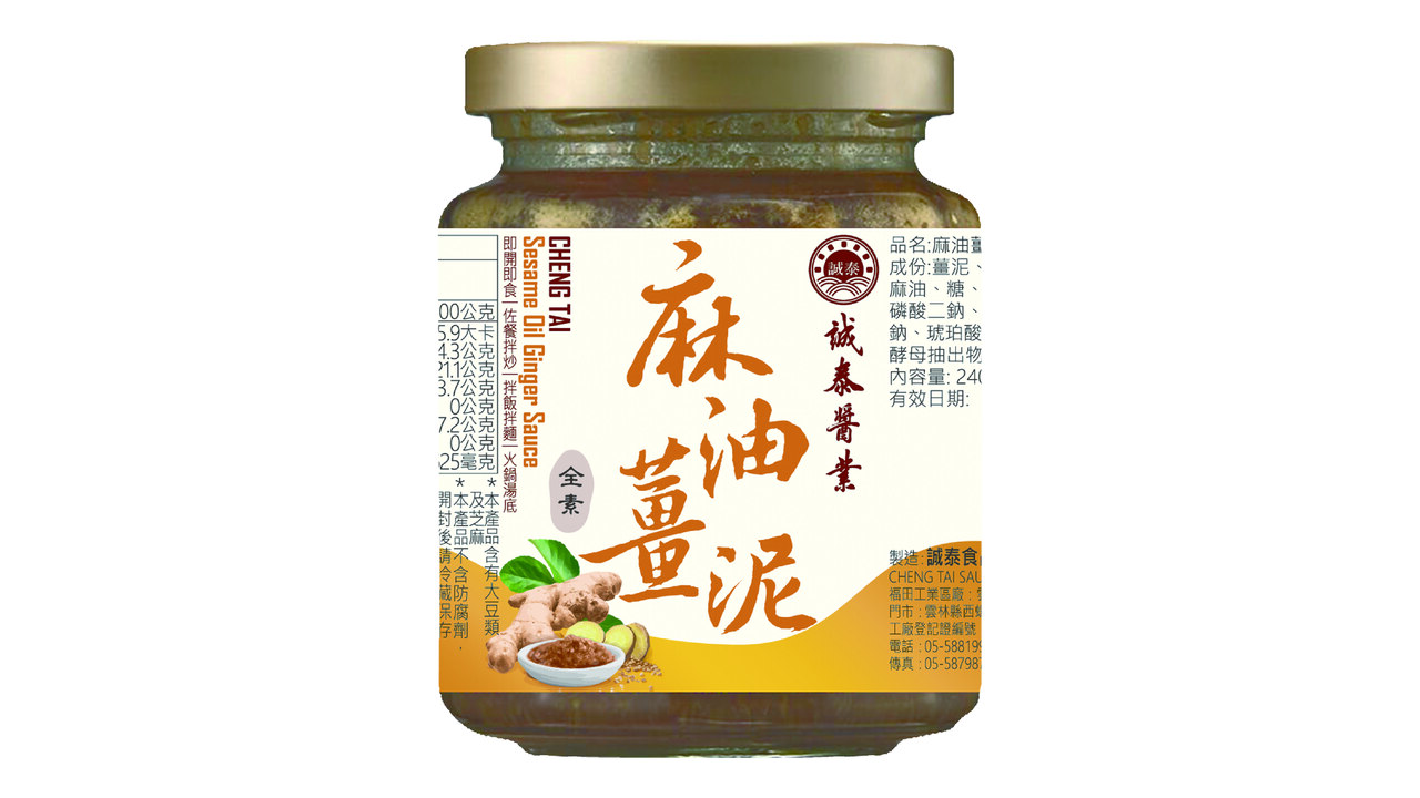 麻油薑泥  (生姜ごま油ペースト) イメージ