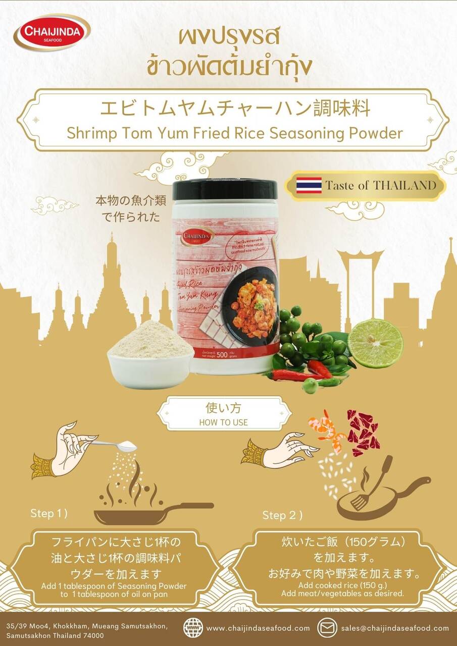 エビトムヤムチャーハン用調味料 イメージ