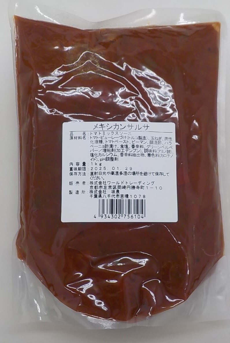 メキシカンサルサ イメージ